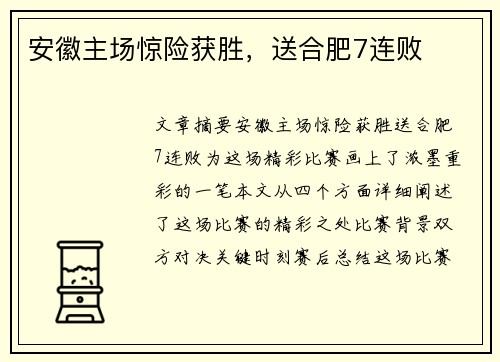 安徽主场惊险获胜，送合肥7连败