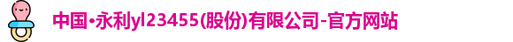 永利yl23455